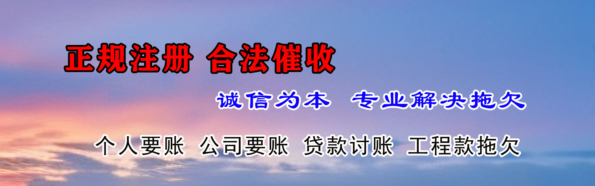 大宁讨账公司